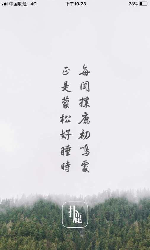 扑鹿