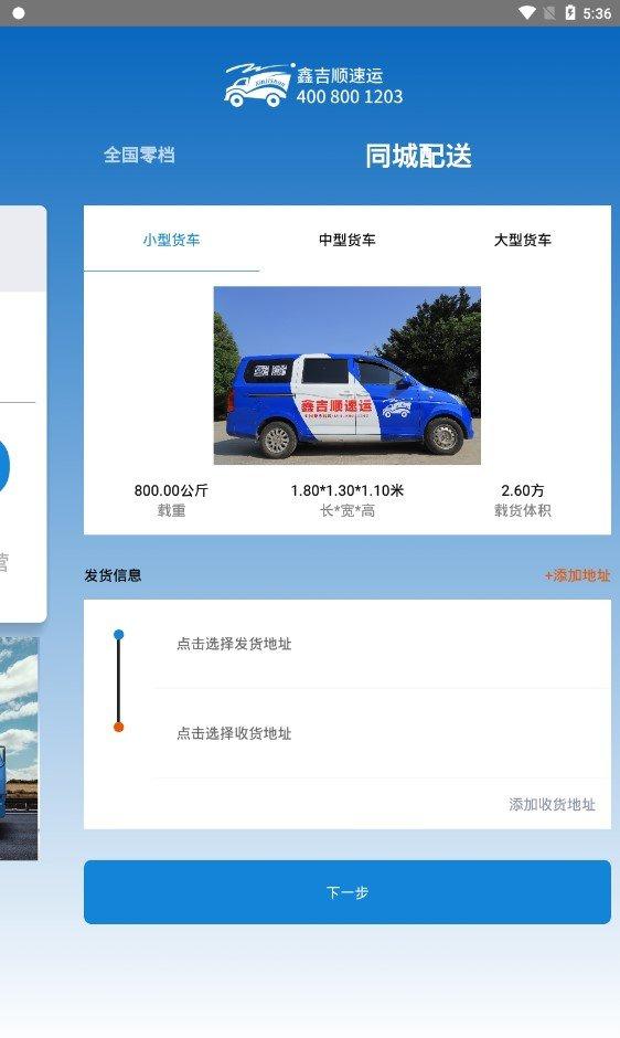鑫吉顺速运