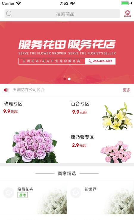 五洲花卉