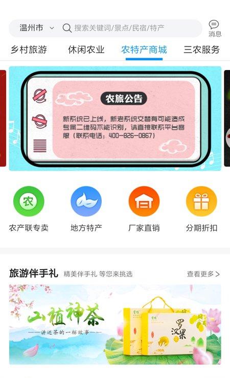 农旅
