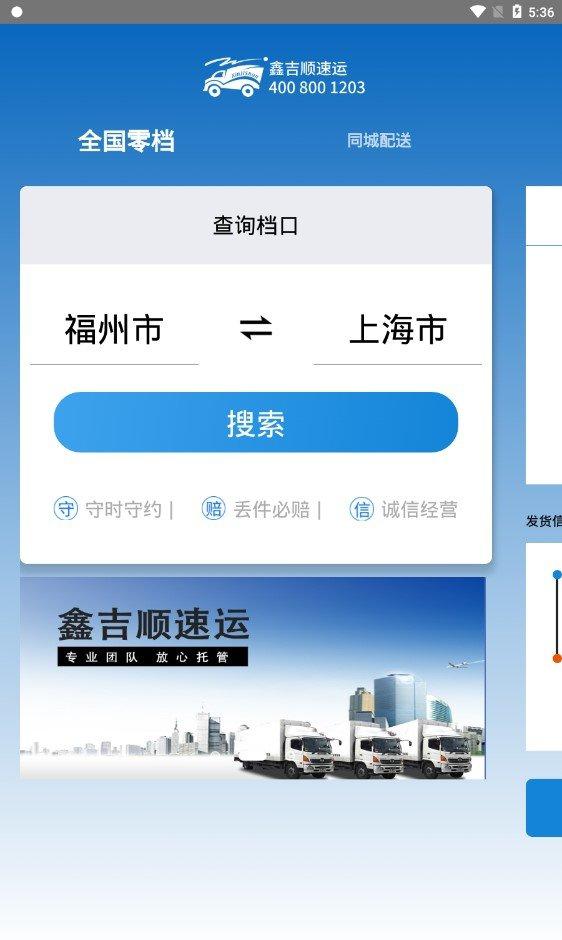 鑫吉顺速运