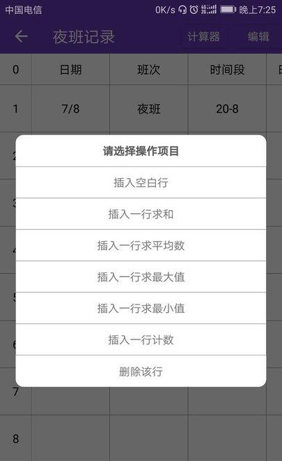 excel表格备忘录_截图2