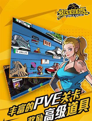 街球联盟九游版