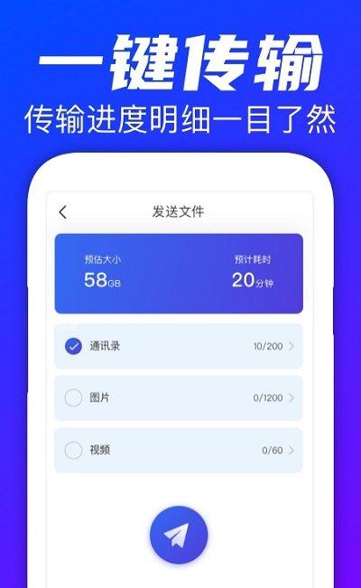 手机搬家精灵
