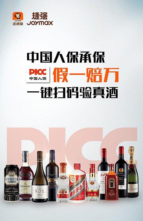 送酒猿_截图3