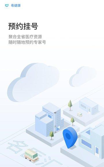 粤健康