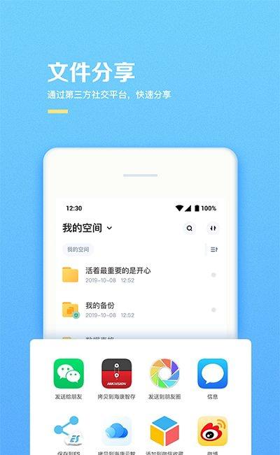 海康云智存