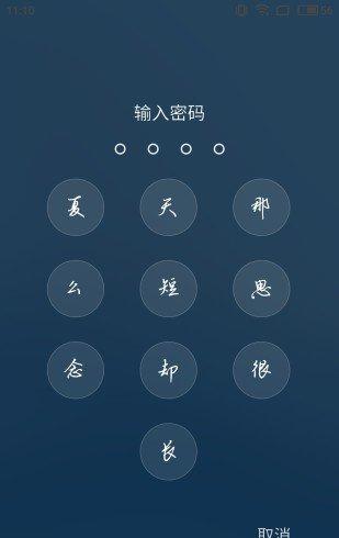 文字密码锁屏