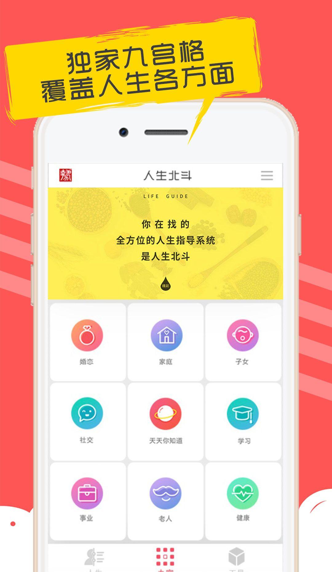 人生北斗_截图3