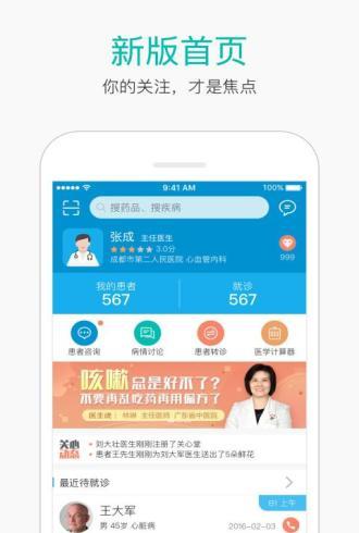 关心堂医生版