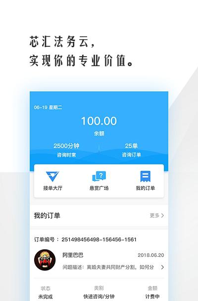法务云律师端
