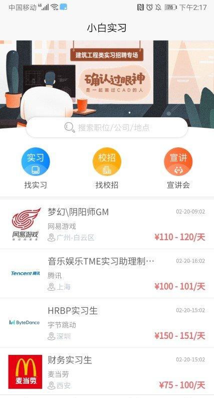 小白实习