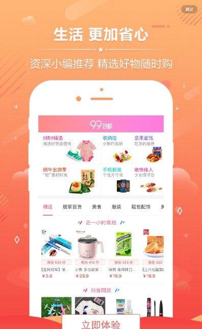 件件省钱_截图3