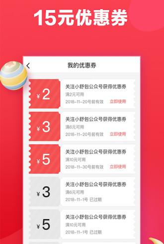 小舒包