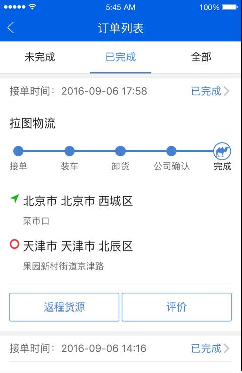 驼队物流端