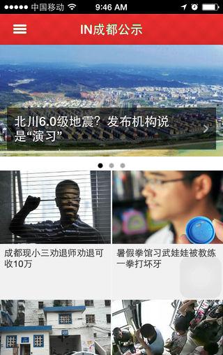 in成都