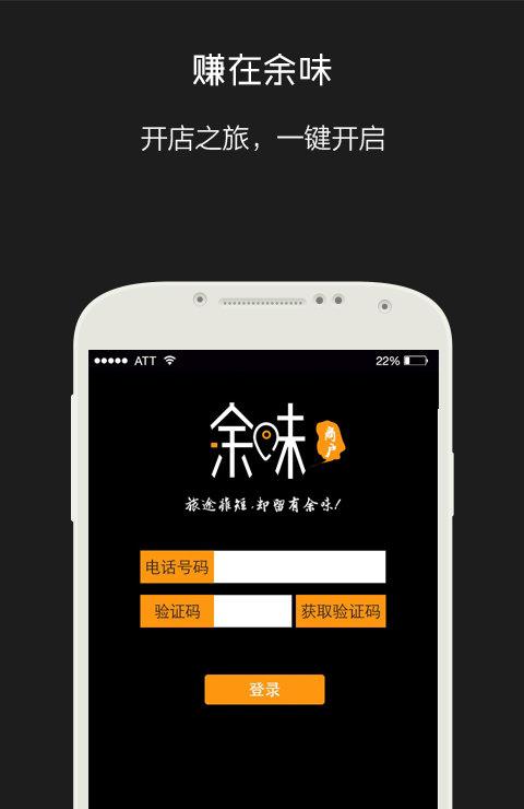 余味商家版