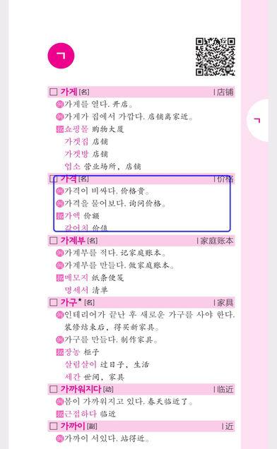 韩语口袋单词书