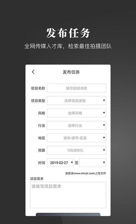 传媒人企业端_截图2