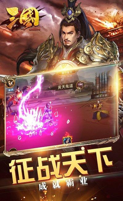 三国online变态版