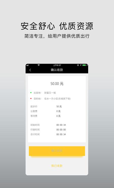 小车夫司机端