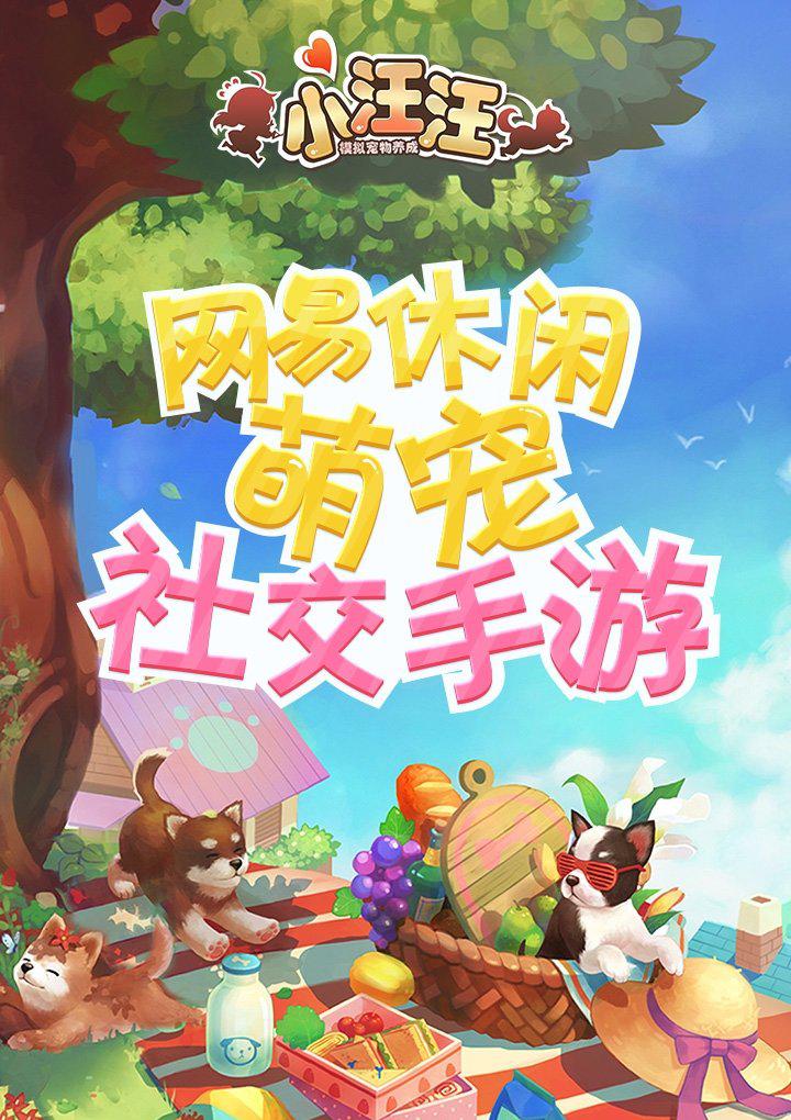 小汪汪百度版