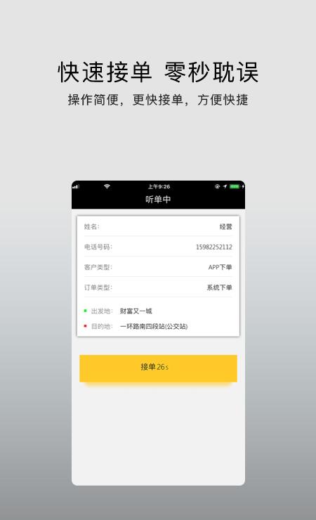 小车夫司机端