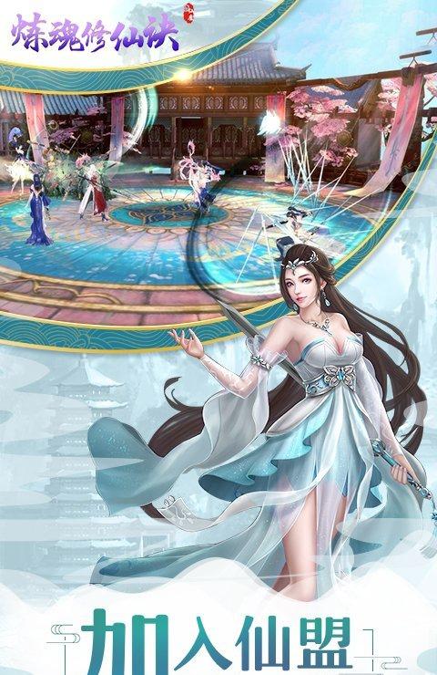 炼魂修仙诀_截图1