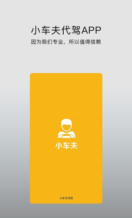 小车夫司机端