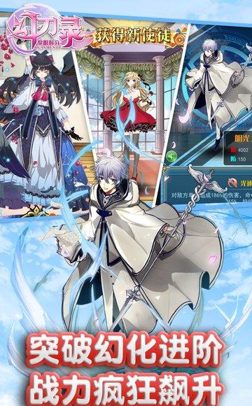 幻刃录满v版_截图1
