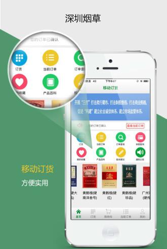 深圳烟草零售户版_截图2