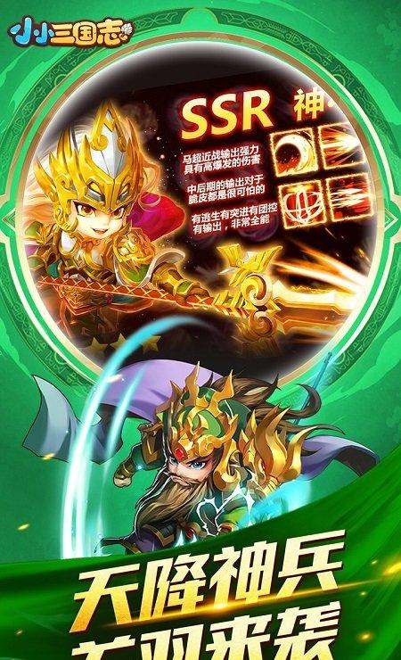 小小三国志ol