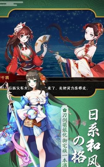 刀剑萌娘_截图3