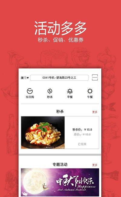 递膳_截图2