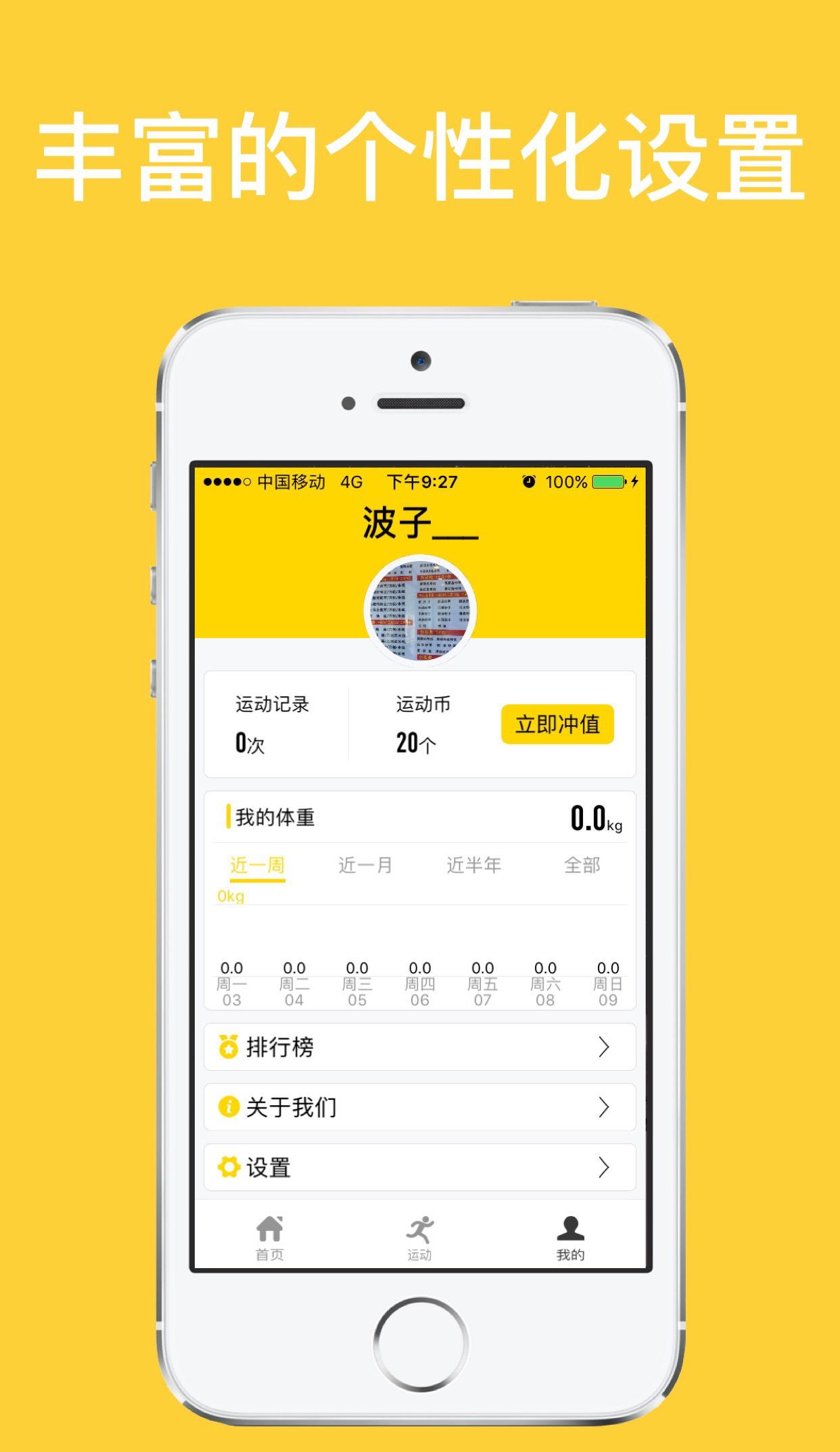 跑跑行动