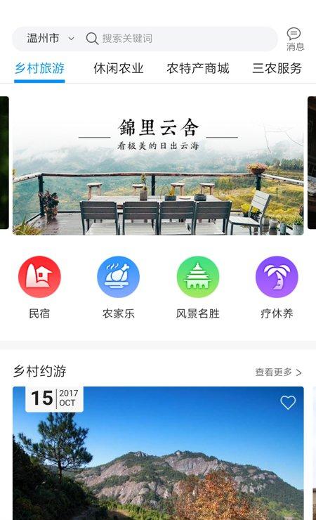 农旅
