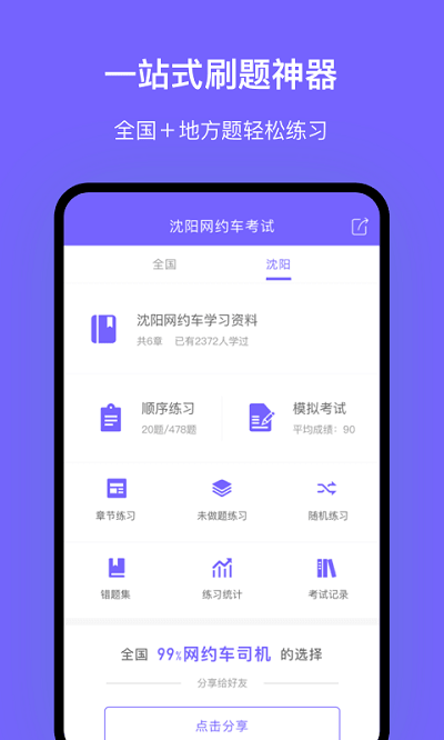 沈阳网约车考试_截图2