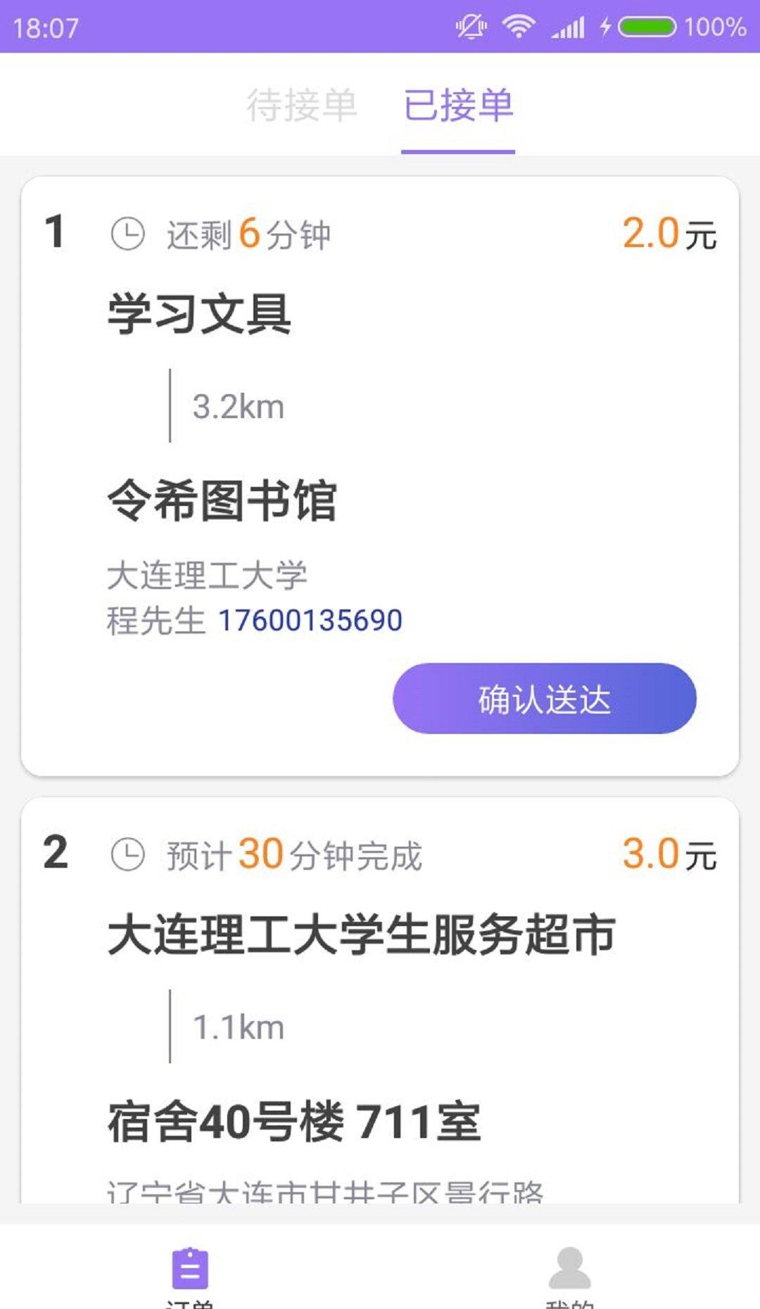玲咣骑手