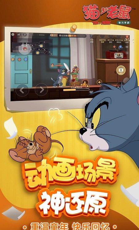 猫和老鼠共研服