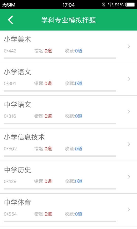特岗教师题库
