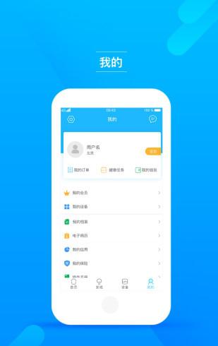 主惠健康管家