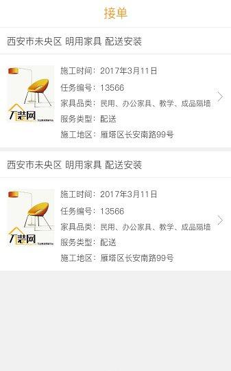 万企安装