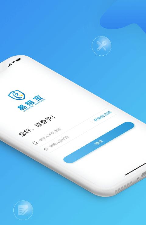 易赔宝_截图3