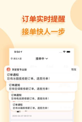 到家客师傅版_截图3