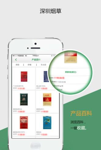 深圳烟草零售户版_截图3