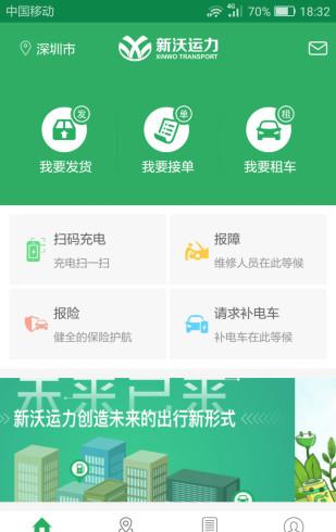 新沃运力
