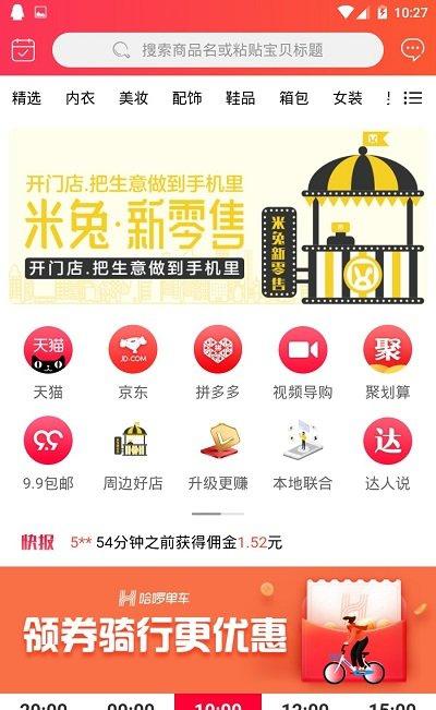 米兔省钱