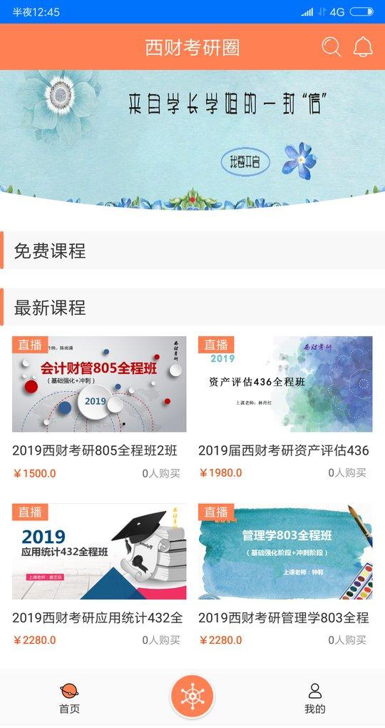 西财考研圈_截图2