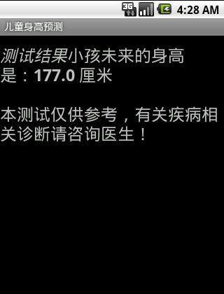 儿童身高预测