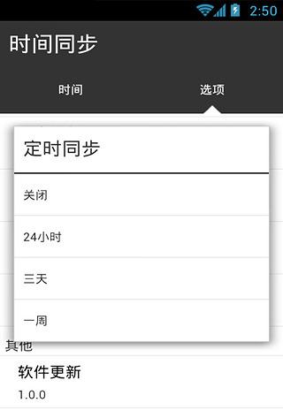手机时间校准器